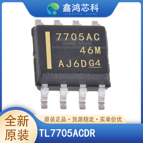 原装正品TL7705ACDRSOIC8