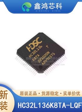 原装正品 HC32L136K8TA-LQFP64 LQFP64 高性能单片机MCU