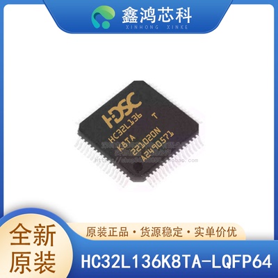 原装正品HC32L136K8TA-LQFP64