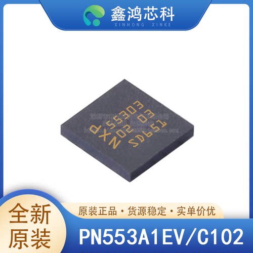 原装正品PN553A1EV/C102