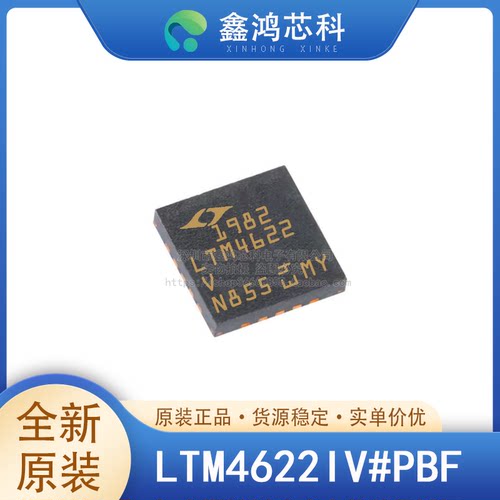 原装正品LTM4622IV#PBFLGA25