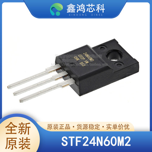原装正品STF24N60M2TO-220F