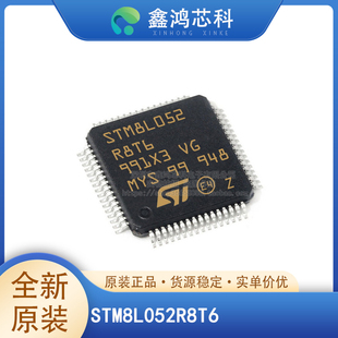 STM8L052R8T6/C6T6 LQFP64 LQFP48 微控制器IC 16MHz 64KB原装