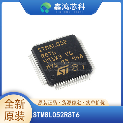 原装正品STM8L052R8T6