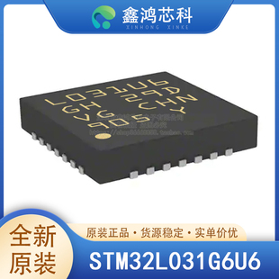 原装正品 STM32L031G6U6 UFQFPN-28 32MHz 32KB 微控制器单片机