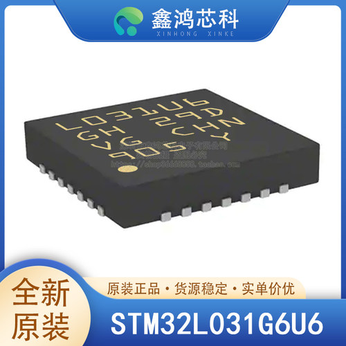 原装正品STM32L031G6U6