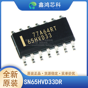 原装正品 SN65HVD33DR SOP14 贴片