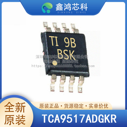 原装正品TCA9517ADGKRVSSOP8