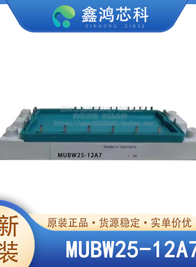 原装正品 MUBW25-12A7 MODULE IGBT可控硅功率模块