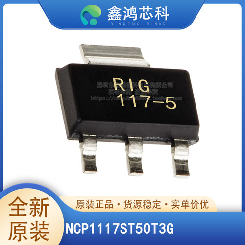 NCP1117ST50T3G/AT3G/25T3G/18T3G/15T3G/LPSTADT3G/DT50T5G/33