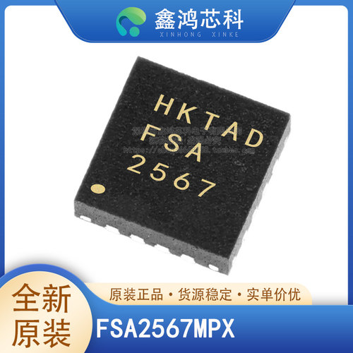 原装正品FSA2567MPXQFN16
