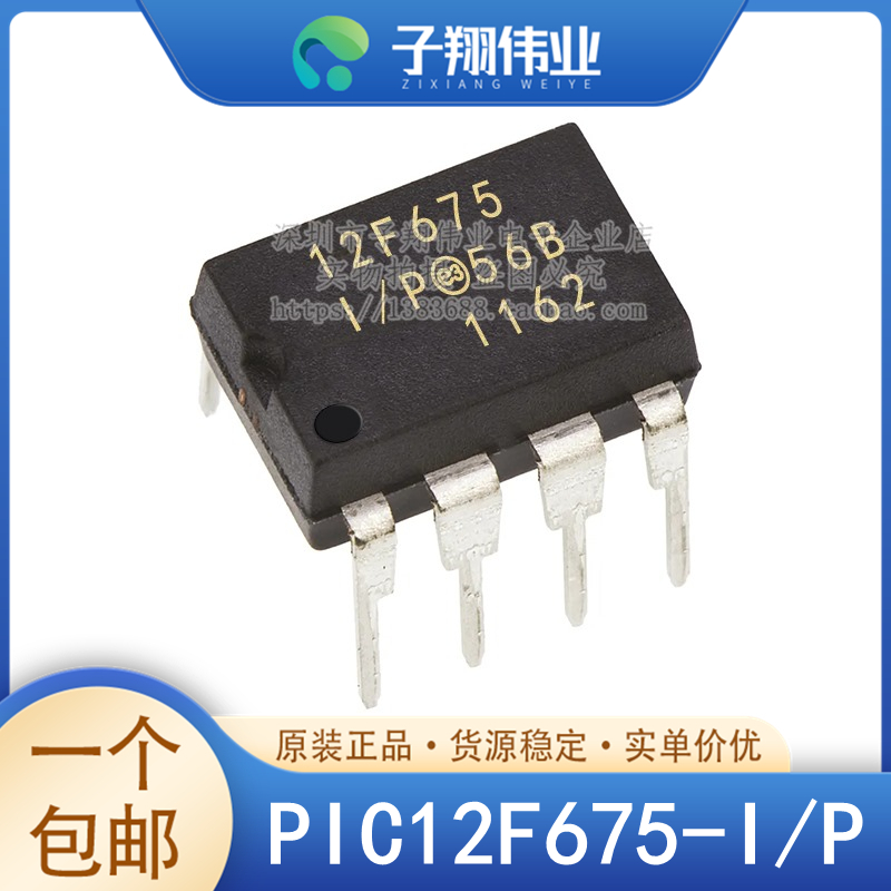 PIC12F675-I/SN I/P E/SN T-I/SN T-E/SN 8位微控制器IC 原装