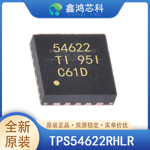 原装正品 TPS54622RHLR VQFN-14 丝印54622 开关稳压芯片