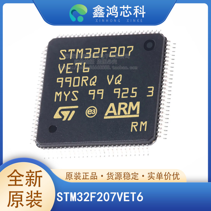 STM32F207VET6/VCT6/ZET6/ZGT6/VGT6/IGH6/IGT6/ZCT6/VGT7 原装 - 实物图