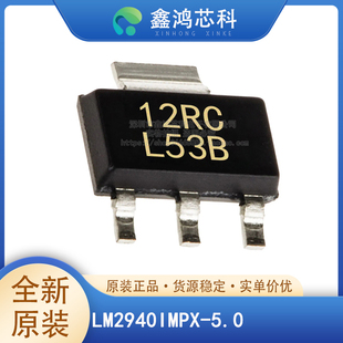 原装正品 LM2940IMPX-5.0 SOT223