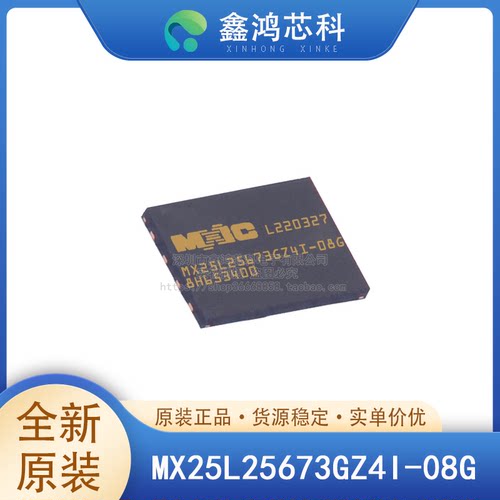 原装正品MX25L25673GZ4I-08G