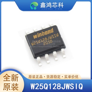 原装 W25Q128JWSIQ SOP8 存储器IC 128Mb SPI-四 I/O 133MHz