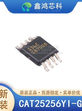 原装正品 CAT25256YI-GT3 TSSOP-8 EEPROM存储器芯片 丝印S56E