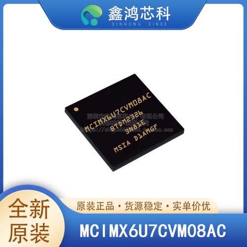 原装正品MCIMX6U7CVM08AC