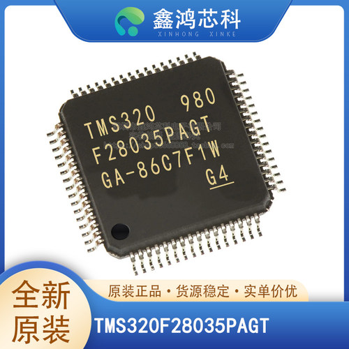 原装正品TMS320F28035PAGT