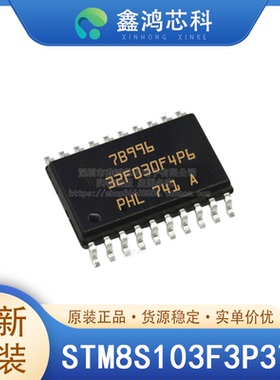 原装正品 STM8S103F3P3TR TSSOP20 微控制器IC 8位 16MHz 8KB