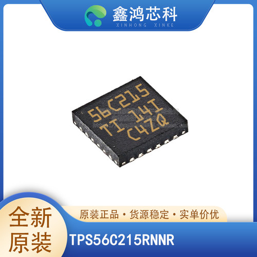 原装正品TPS56C215RNNR