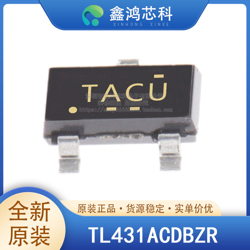 原装正品 TL431ACDBZR/DR/DBVR/DR2G/L3T/LPM/PK/UN/US/X SOT23图片