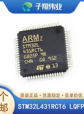 STM32L431RCT6/CCT6/CBT6/CCU6/RBT6/VCT6/CBU6/KBU6/VCI6 原装