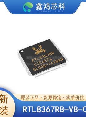 原装RTL8367RB-VB-CG LQFP128 网络交换机工业控制和自动化设备