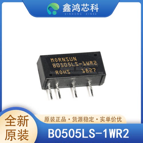 原装正品B0505LS-1WR2SIP4