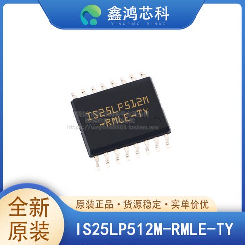 原装正品IS25LP512M-RMLE-TY