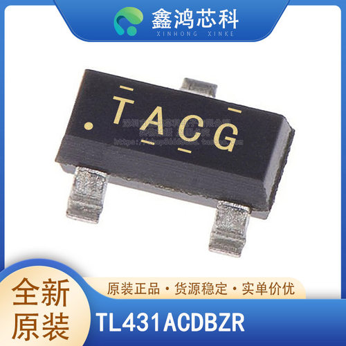 原装正品TL431ACDBZRSOT23