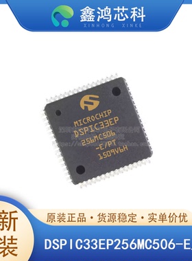 原装 DSPIC33EP256MC506-E/PT TQFP-64 微控制器IC 16位 256KB