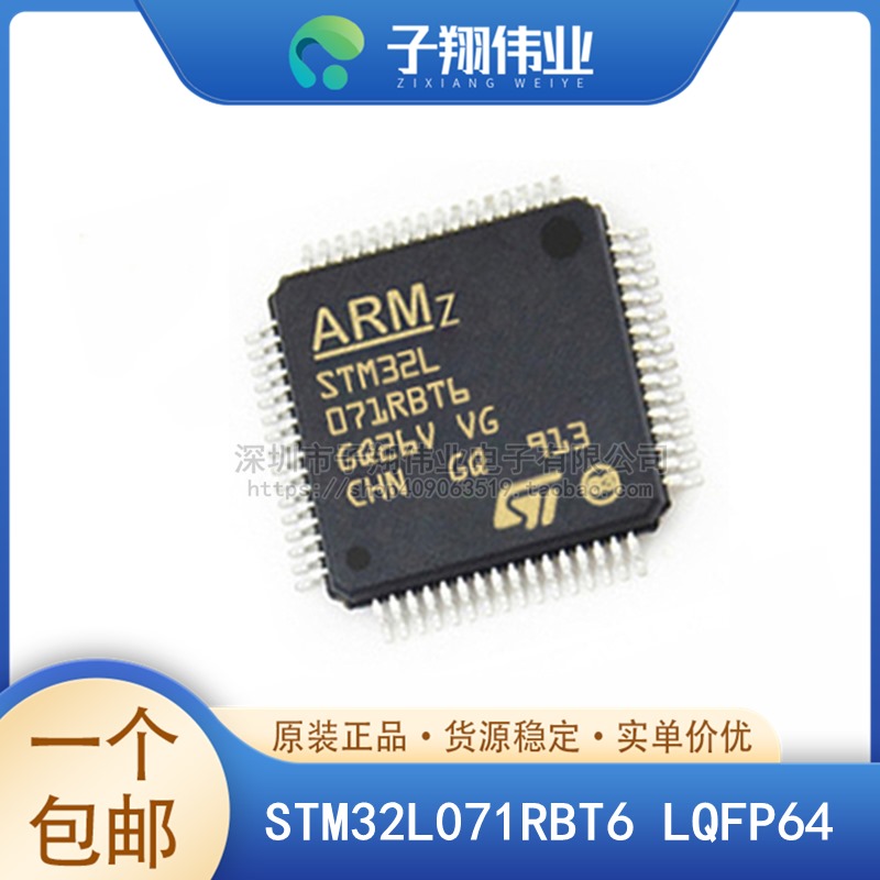 STM32L071RBT6/CBT6/CZT6/KBU6/C8T6/KBT6/KZU6/RZT6/V8T6 原装