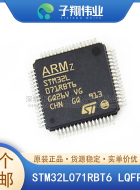 STM32L071RBT6/CBT6/CZT6/KBU6/C8T6/KBT6/KZU6/RZT6/V8T6 原装
