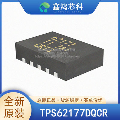 原装正品TPS62177DQCR