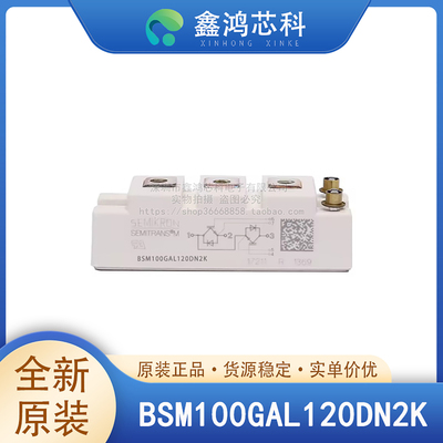 BSM100GAL120DN2K英飞凌