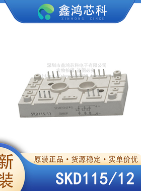 原装正品 SKD115/12 MODULE 变频器三相整流桥模块