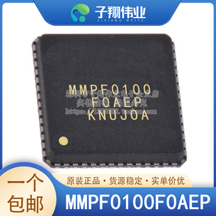 MMPF0100F0AEP/NPAEP/F0AZES/F9ANES/F0ANES/F9AZES/F4AEP 原装