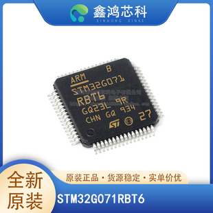 原装正品 STM32G071RBT6 LQFP-64 微控制器IC 32位 64MHz 128KB