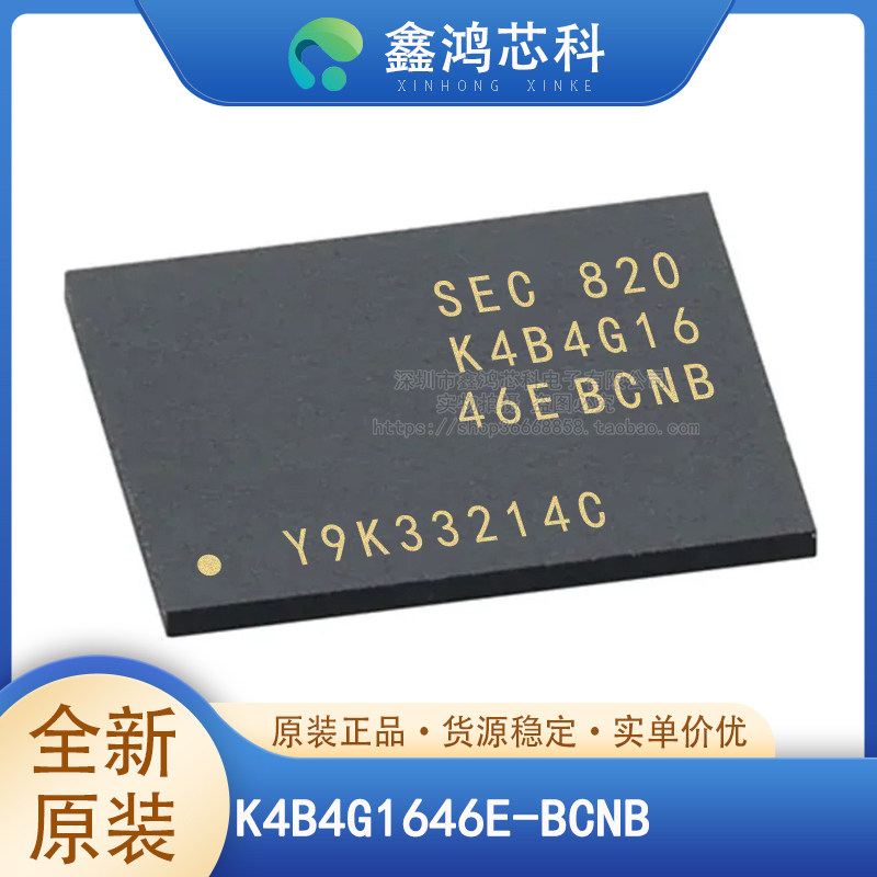 原装正品 K4B4G1646E-BCNB FBGA96 个人计算机笔记本电脑服务器 - 实物图
