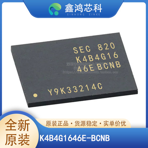 原装正品K4B4G1646E-BCNB