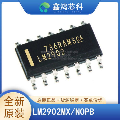 原装正品LM2902MX/NOPBSOP-14