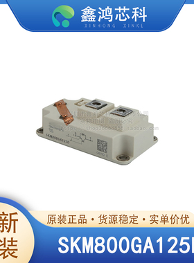 原装正品 SKM800GA125D MODULE IGBT可控硅功率模块