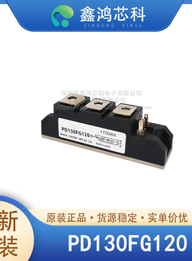 原装正品 PD130FG120 MODULE IGBT可控硅功率模块