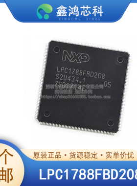 LPC1788FBD208/BD208K/ET208/BD144 32位微控制器IC 原装全新