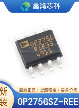 原装正品 OP275GSZ-REEL7 SOP8 仪器 运算放大器 缓冲器