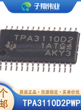 TPA3110D2PWPR/LD2PWPR HTSSOP28 线性 音频放大器IC 原装全新