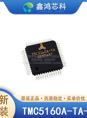 原装TMC5160A-TA-T TQFP-48 电源管理PMIC电机驱动器 控制器