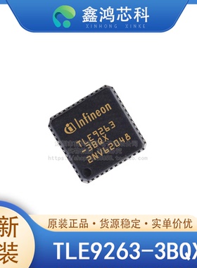 原装正品 TLE9263-3BQX VQFN48 系统基础芯片 PMIC